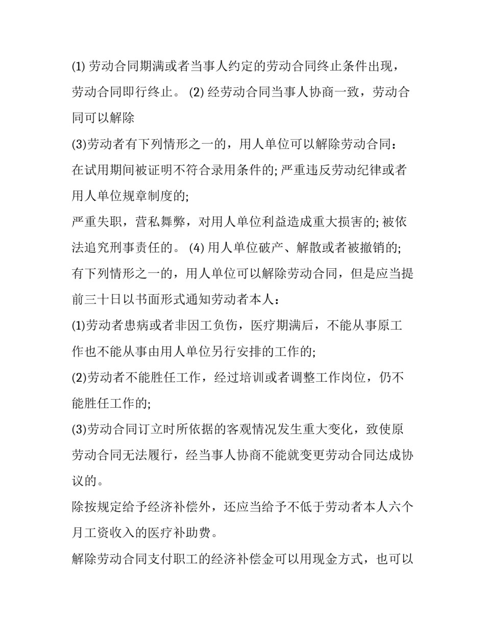 最新解除劳动合同证明(十篇)_第3页