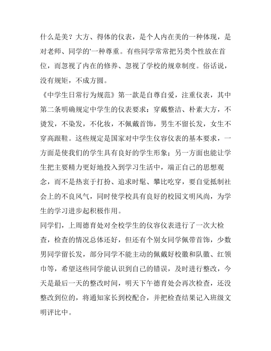 创建文明校园,做文明学生演讲稿 做文明学生建和谐校园演讲稿(四篇)_第2页