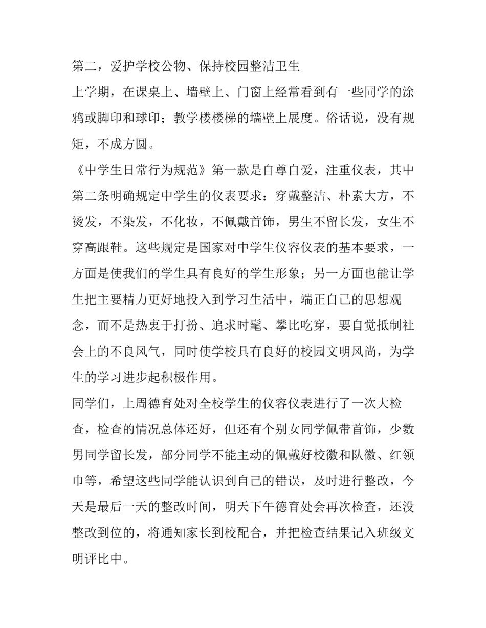 创建文明校园,做文明学生演讲稿 做文明学生建和谐校园演讲稿(四篇)_第3页