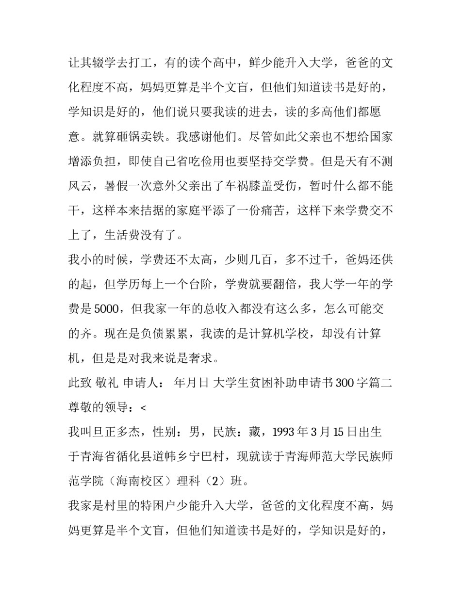 大学生贫困补助申请书300字(12篇)_第2页