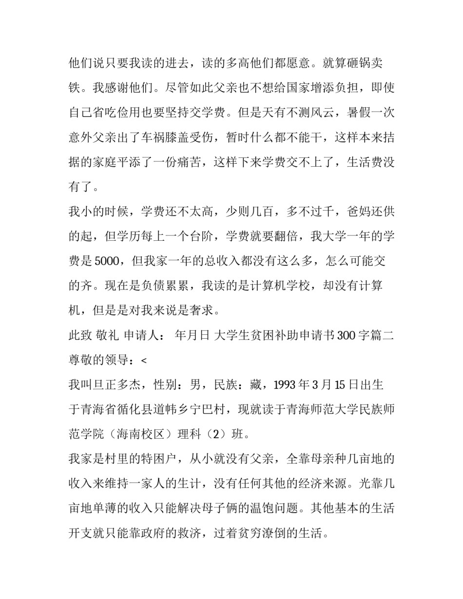 大学生贫困补助申请书300字(12篇)_第3页