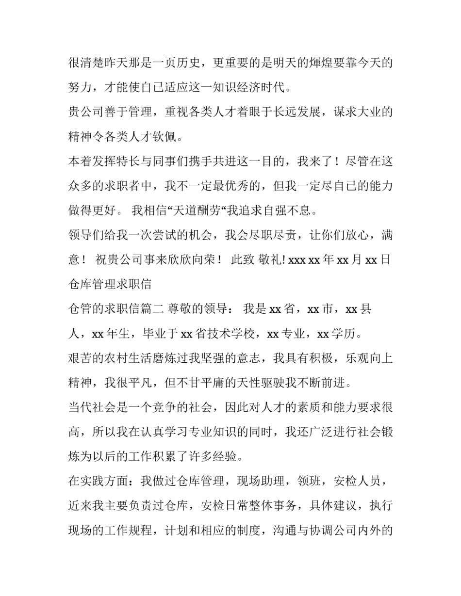仓库管理求职信 仓管的求职信(13篇)_第3页