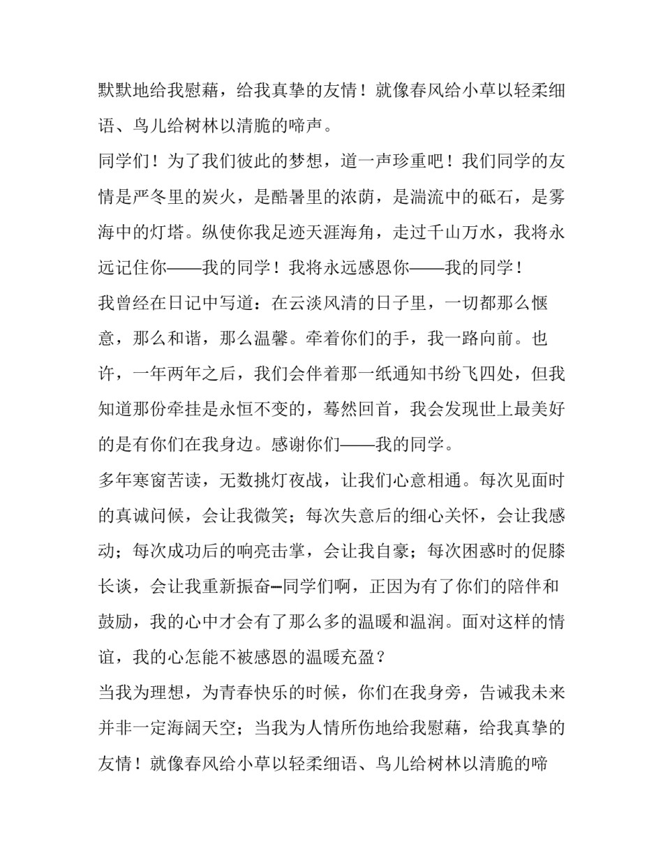 感恩系列演讲稿(3篇)_第2页