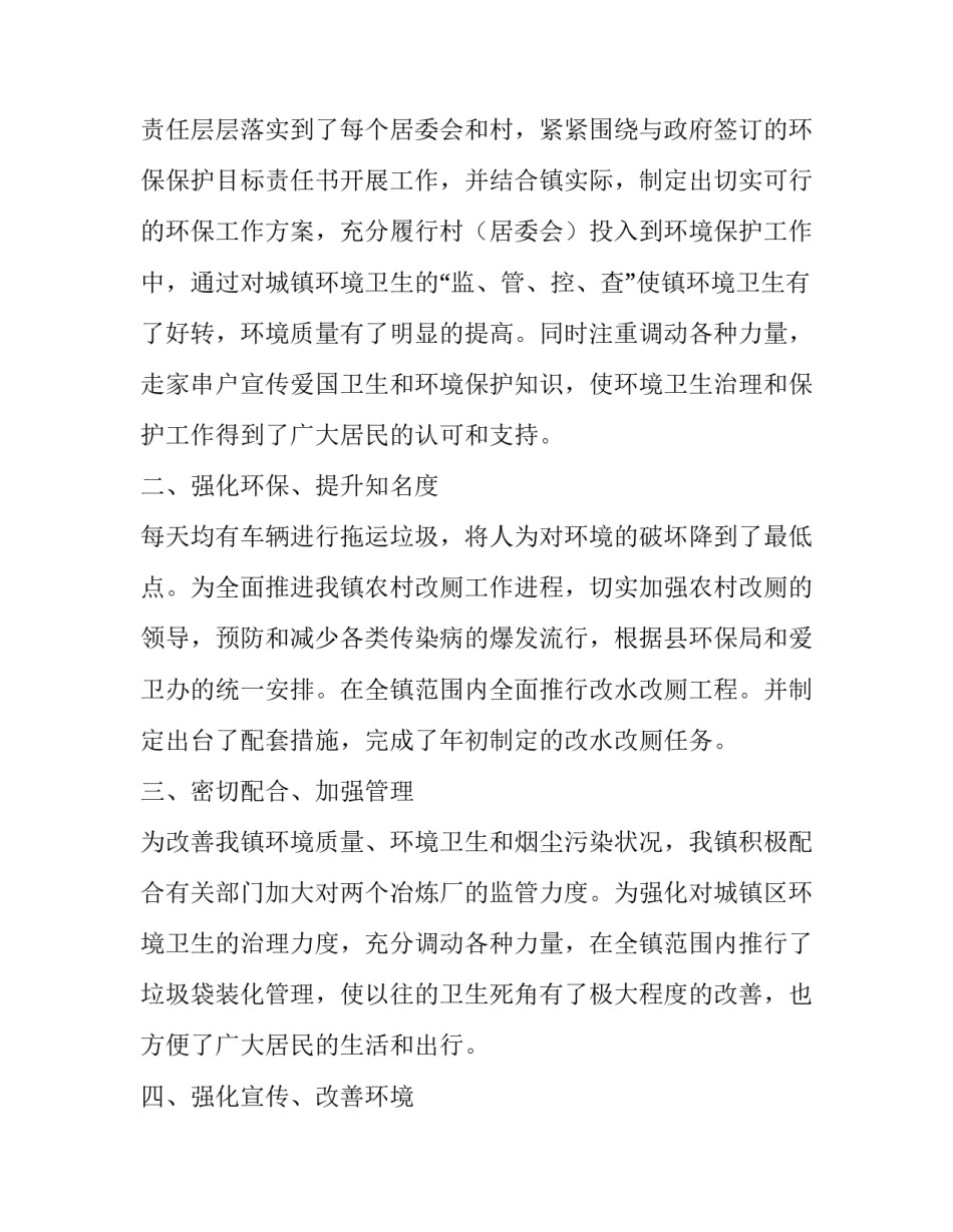 最新环保工作述职报告个人 环保局个人述职报告(五篇)_第2页