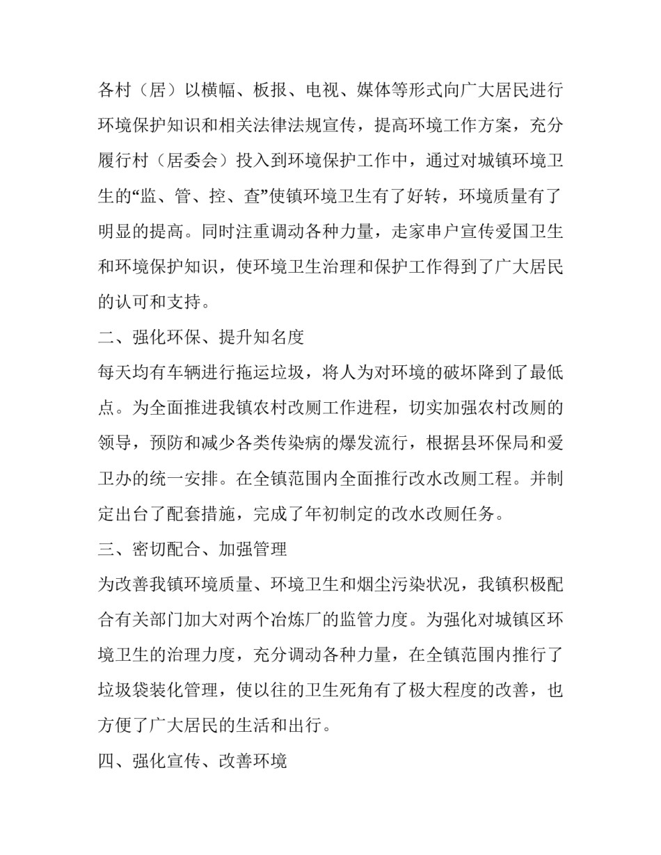 最新环保工作述职报告个人 环保局个人述职报告(五篇)_第3页