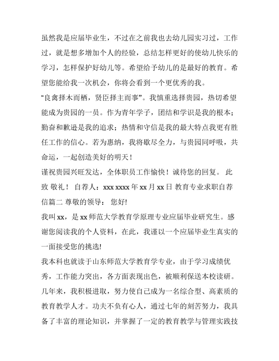 教育专业求职自荐信(15篇)_第3页