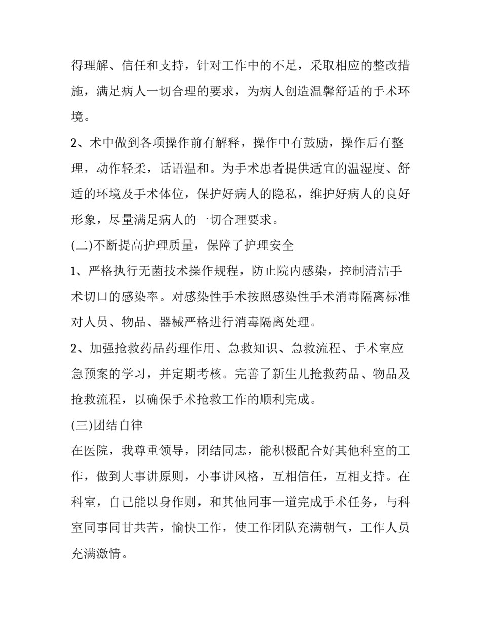 2023年护士年度述职报告(二十二篇)_第2页