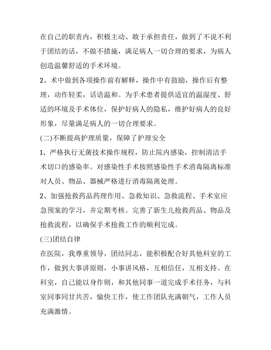 2023年护士年度述职报告(二十二篇)_第3页