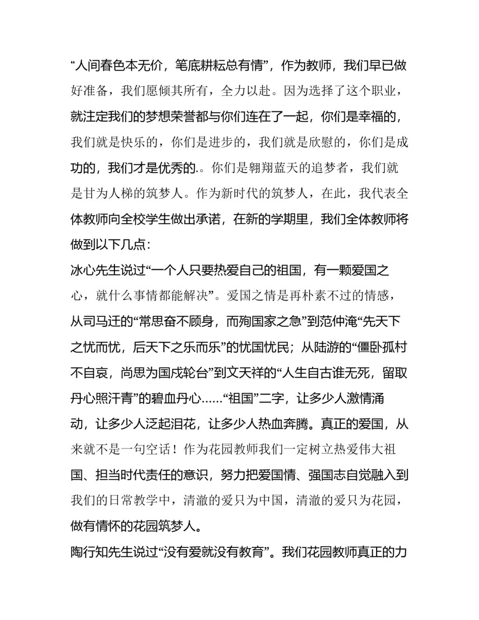 最新初中开学典礼校长发言稿 初中开学典礼校长讲话稿(12篇)_第2页