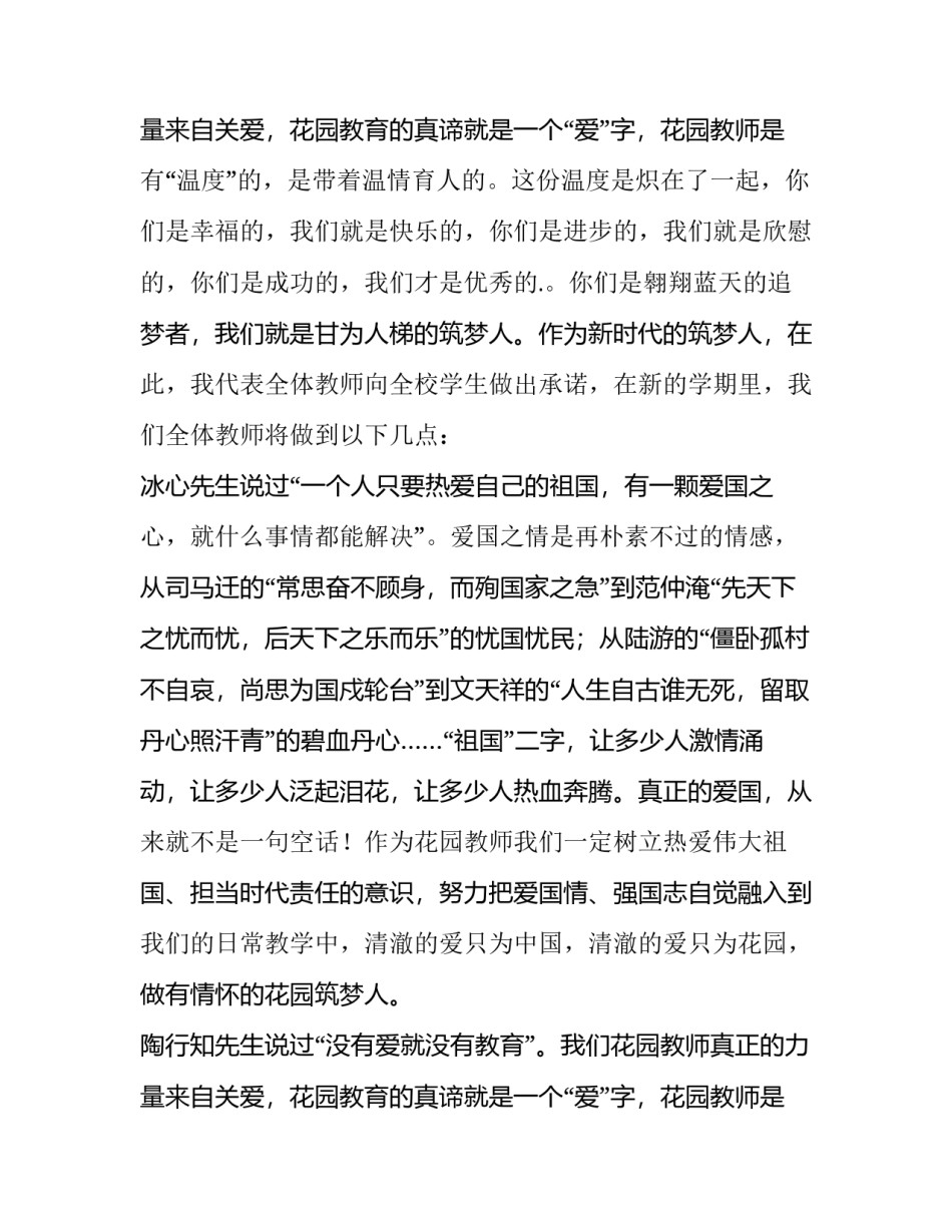最新初中开学典礼校长发言稿 初中开学典礼校长讲话稿(12篇)_第3页