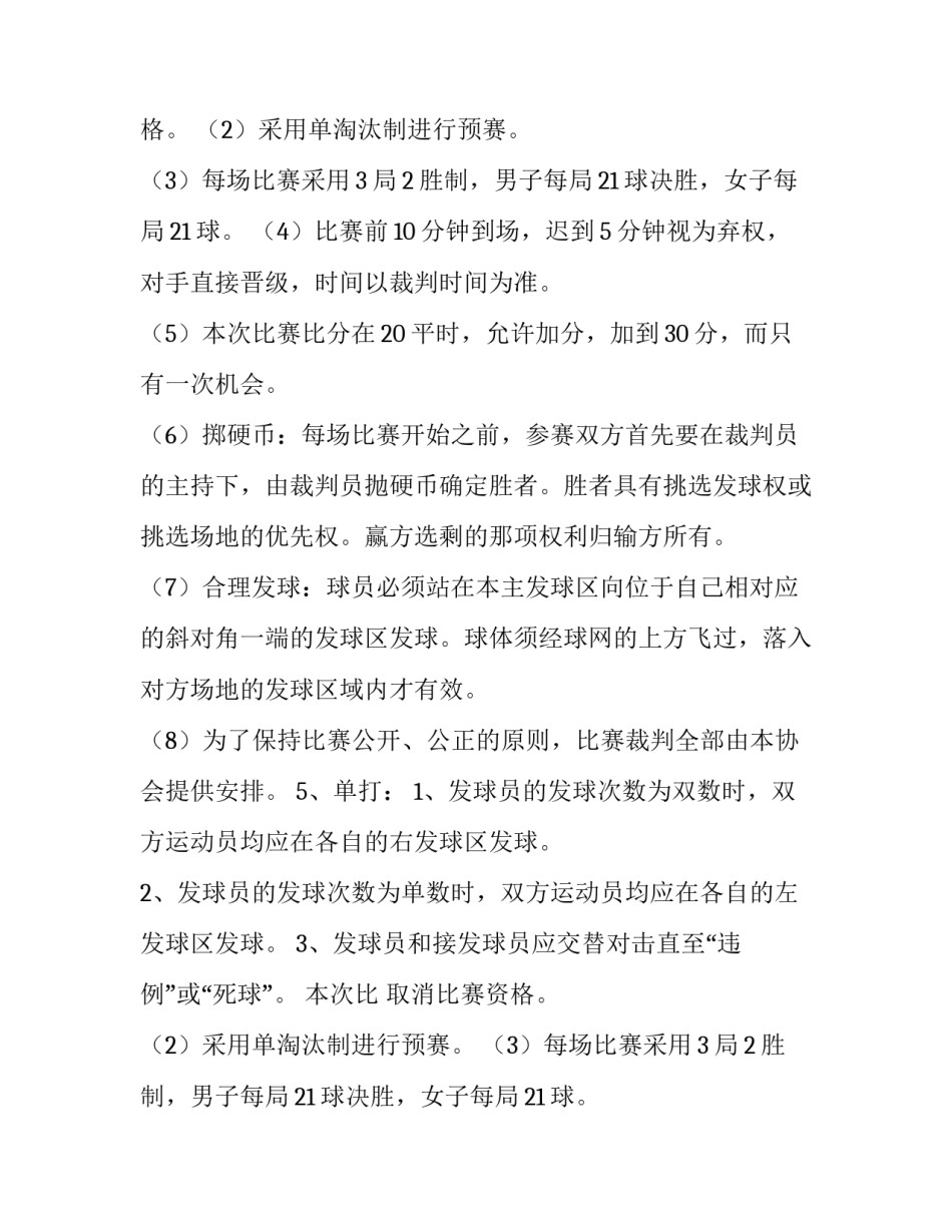 羽毛球赛策划书大学 大学羽毛球活动策划(十五篇)_第2页