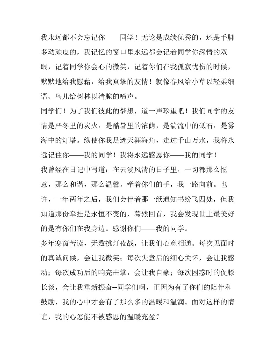 2023年感恩类的演讲稿 感恩类演讲稿1分钟(三篇)_第2页