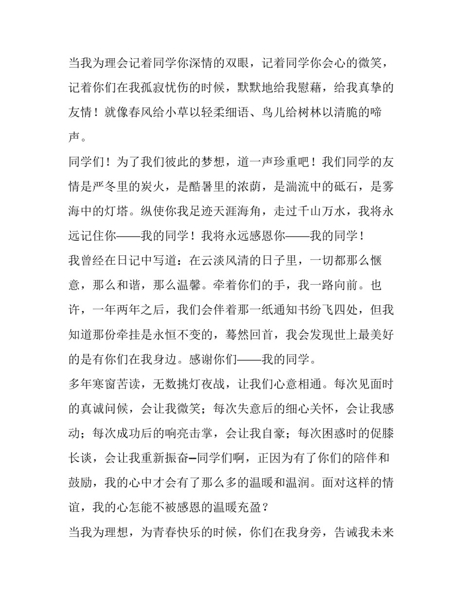 2023年感恩类的演讲稿 感恩类演讲稿1分钟(三篇)_第3页