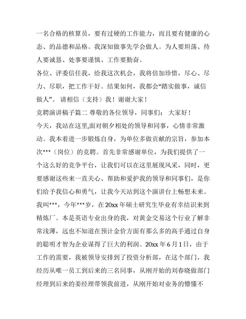 最新竞聘演讲稿子(十篇)_第3页