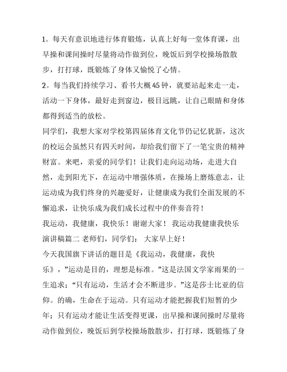 最新我运动我健康我快乐演讲稿(模板14篇)_第2页
