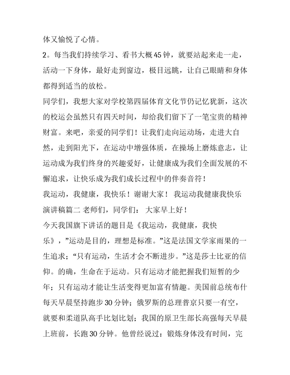 最新我运动我健康我快乐演讲稿(模板14篇)_第3页