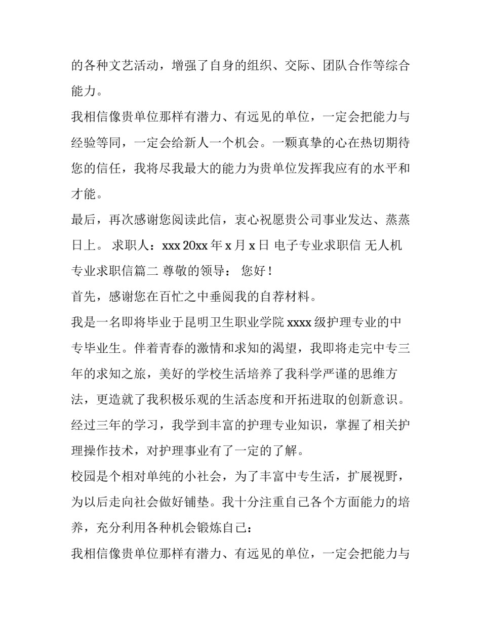 2023年电子专业求职信 无人机专业求职信(9篇)_第2页