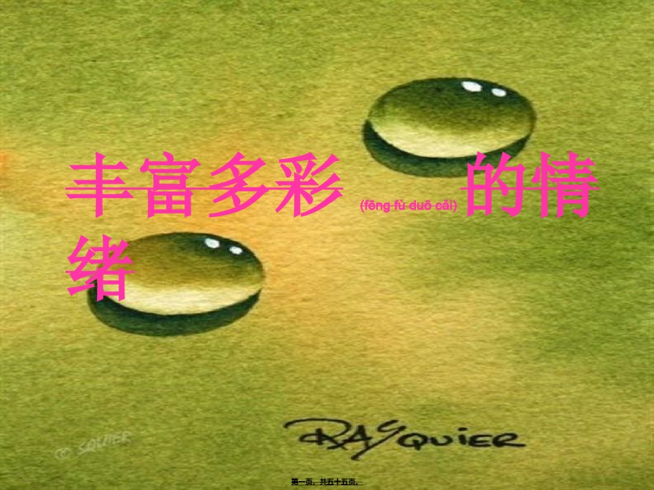 2022年医学专题—-做情绪的主人汇总.ppt_第1页