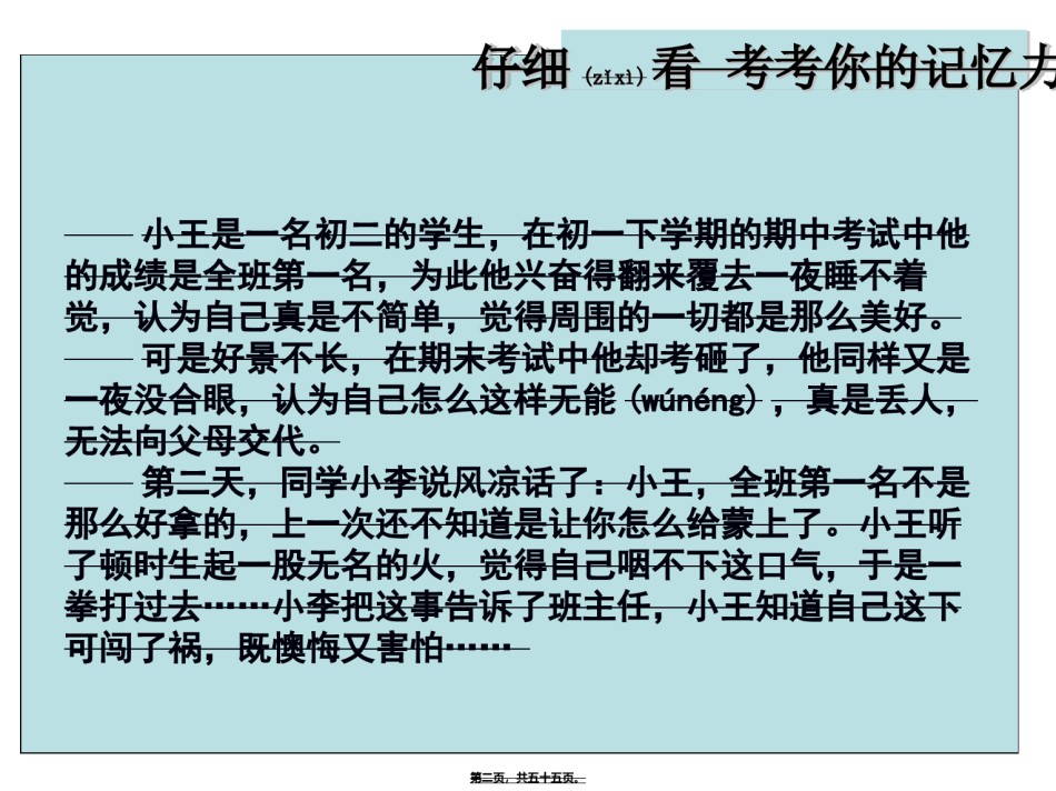 2022年医学专题—-做情绪的主人汇总.ppt_第2页