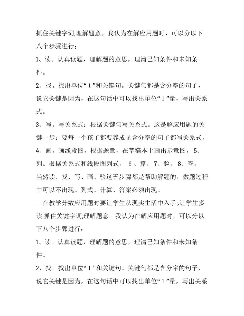 解分数应用题的八步骤四年级作文_第2页