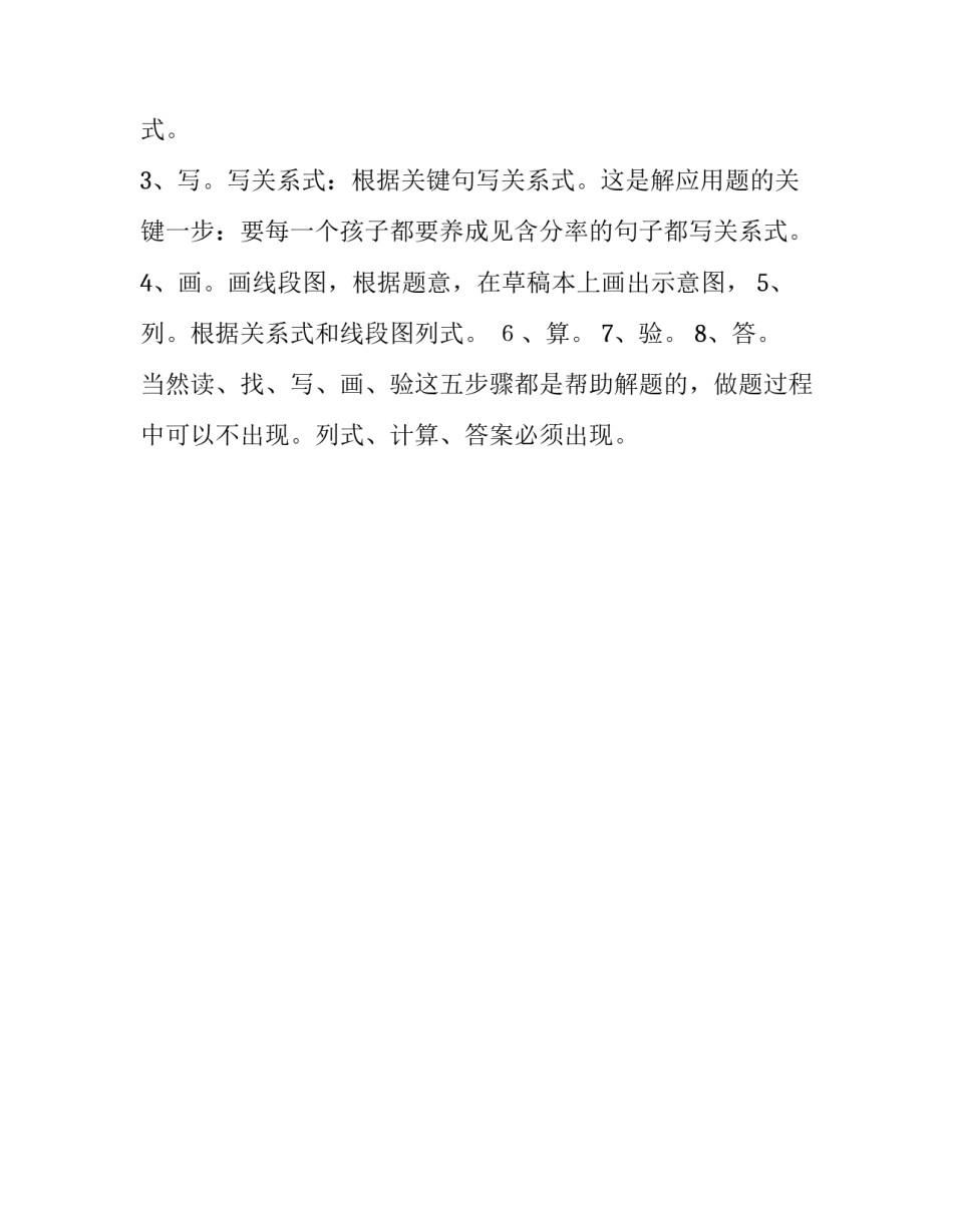 解分数应用题的八步骤四年级作文_第3页