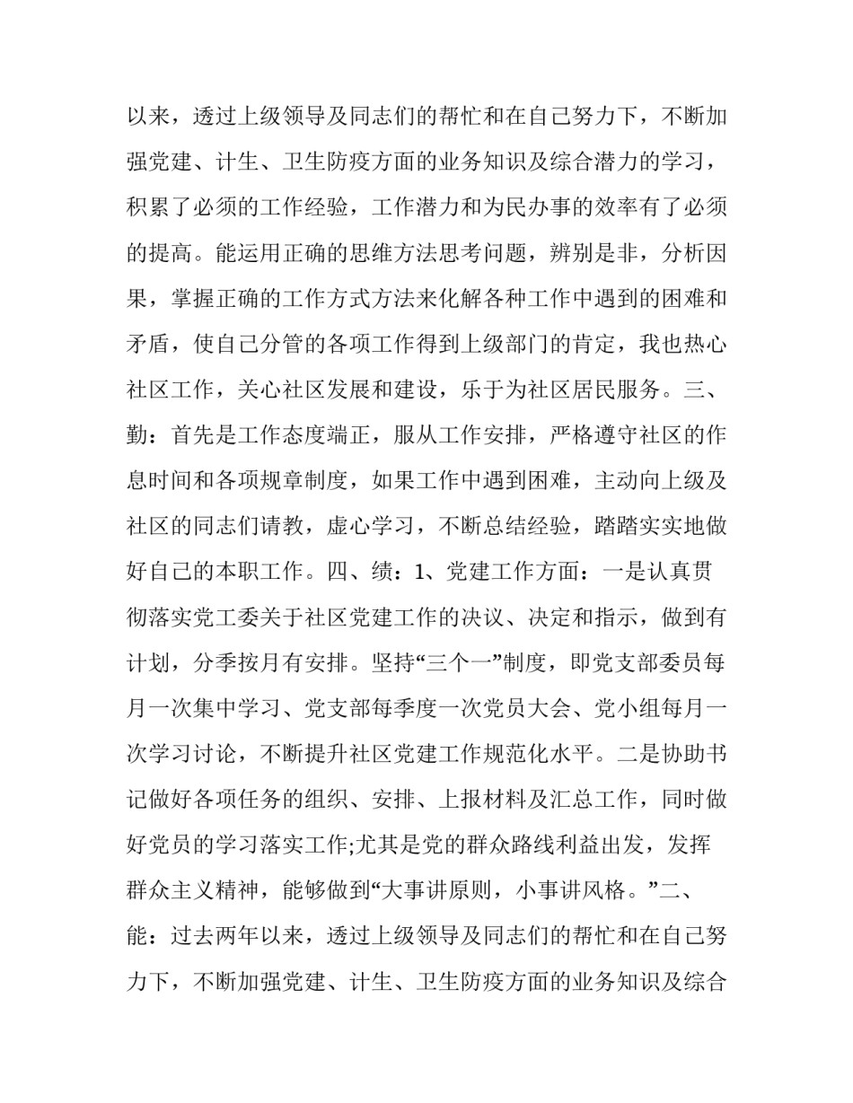 最新禁毒社工述职报告(五篇)_第2页