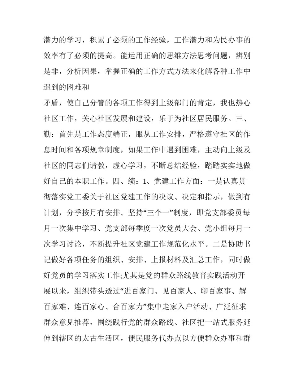 最新禁毒社工述职报告(五篇)_第3页