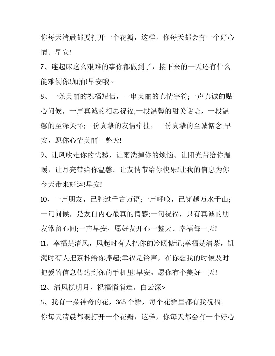 送给爱的人一句早安的心语_第2页