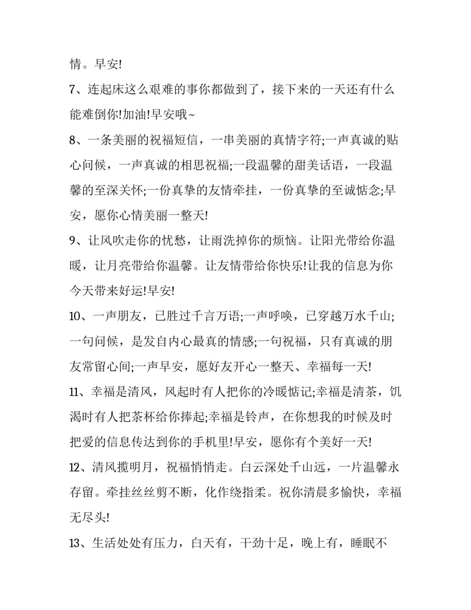 送给爱的人一句早安的心语_第3页