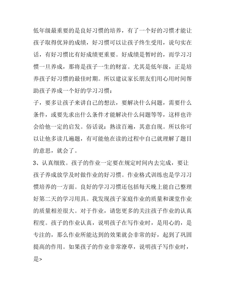 2023年二年级的家长会班主任发言稿二(优质13篇)_第2页