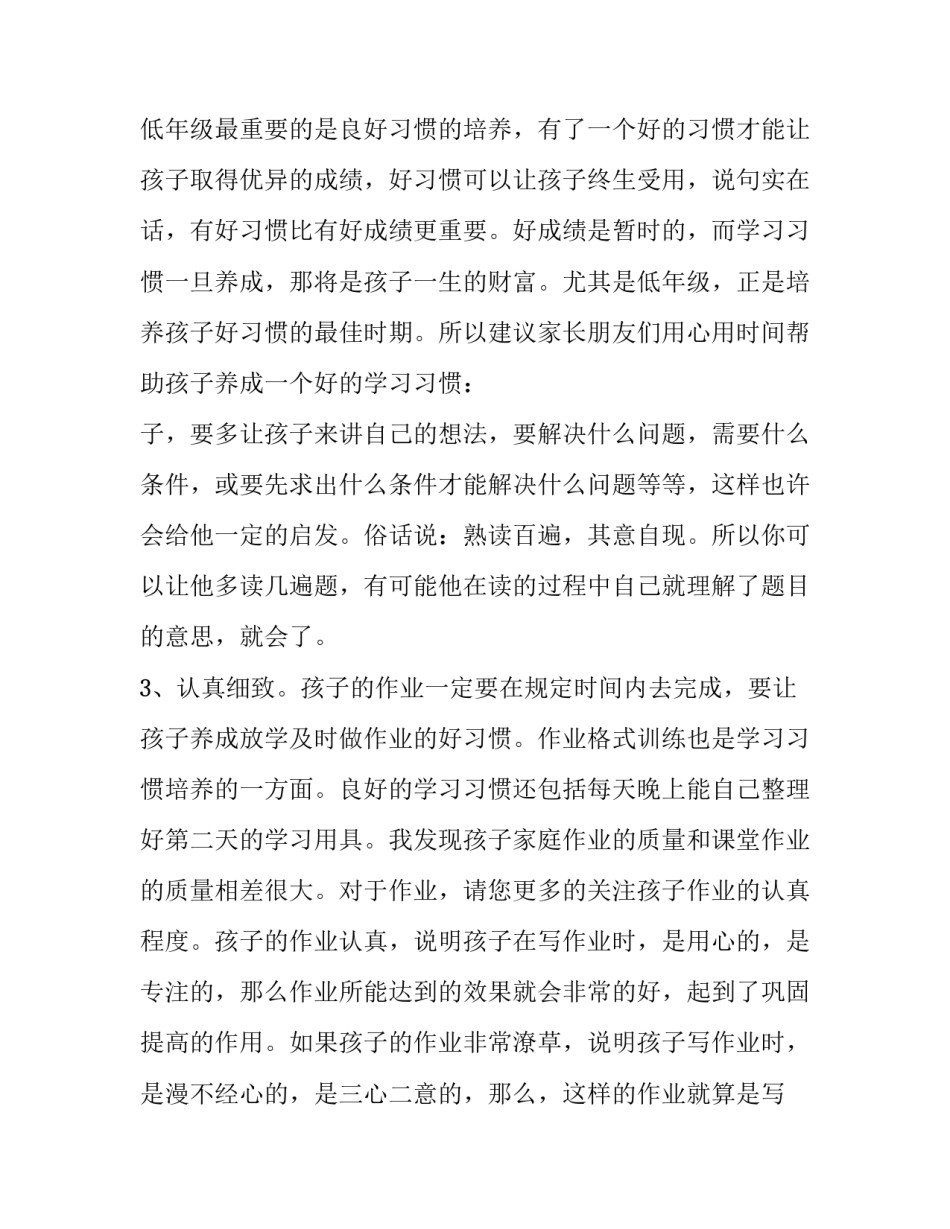 2023年二年级的家长会班主任发言稿二(优质13篇)_第3页