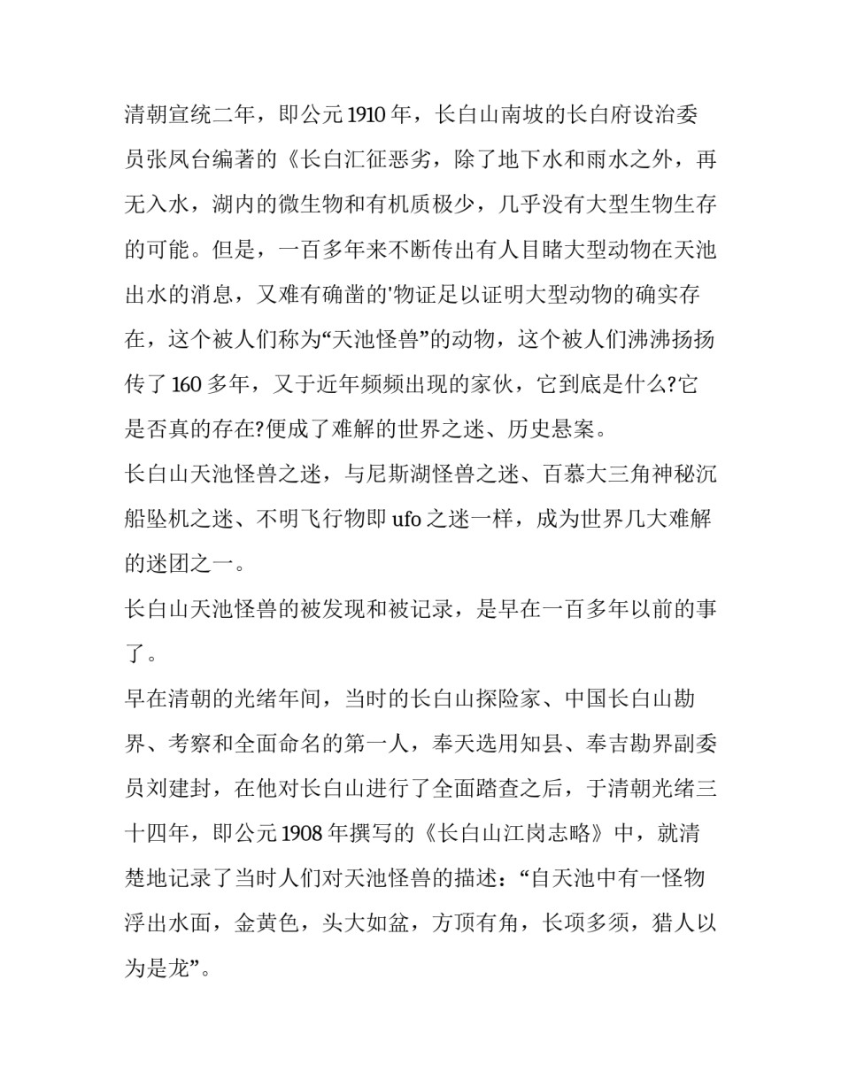 虎丘风景区导游词 九华山风景区导游词(七篇)_第3页