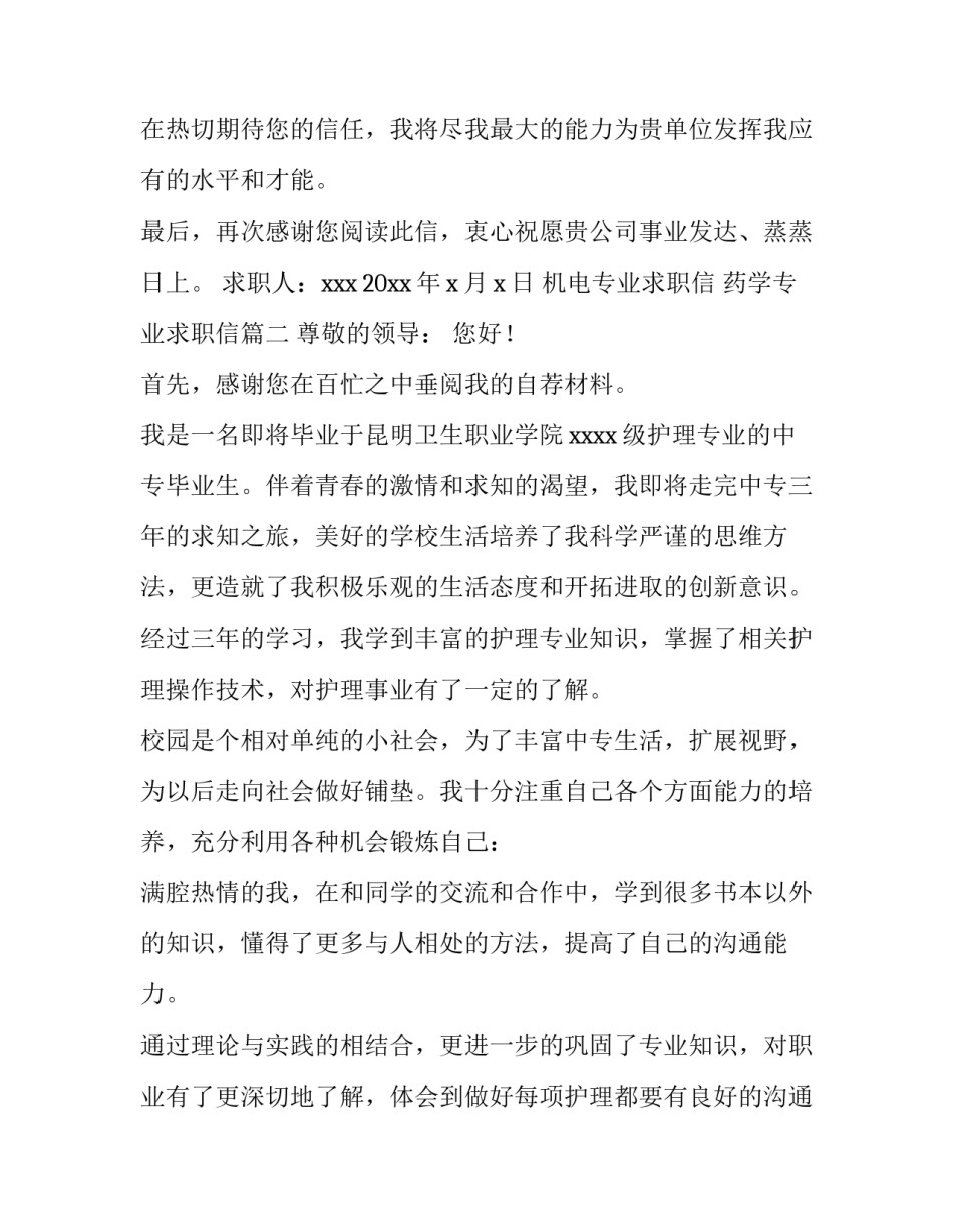 最新机电专业求职信 药学专业求职信(九篇)_第3页
