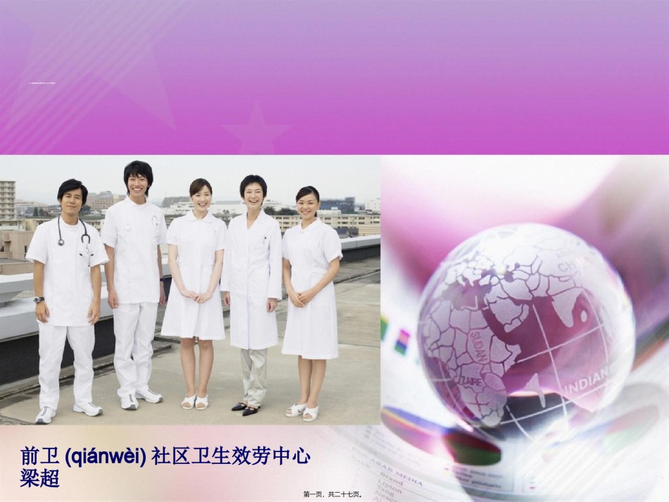 2022年医学专题—-X家庭医生签约-ppt-template-034(1).ppt_第1页
