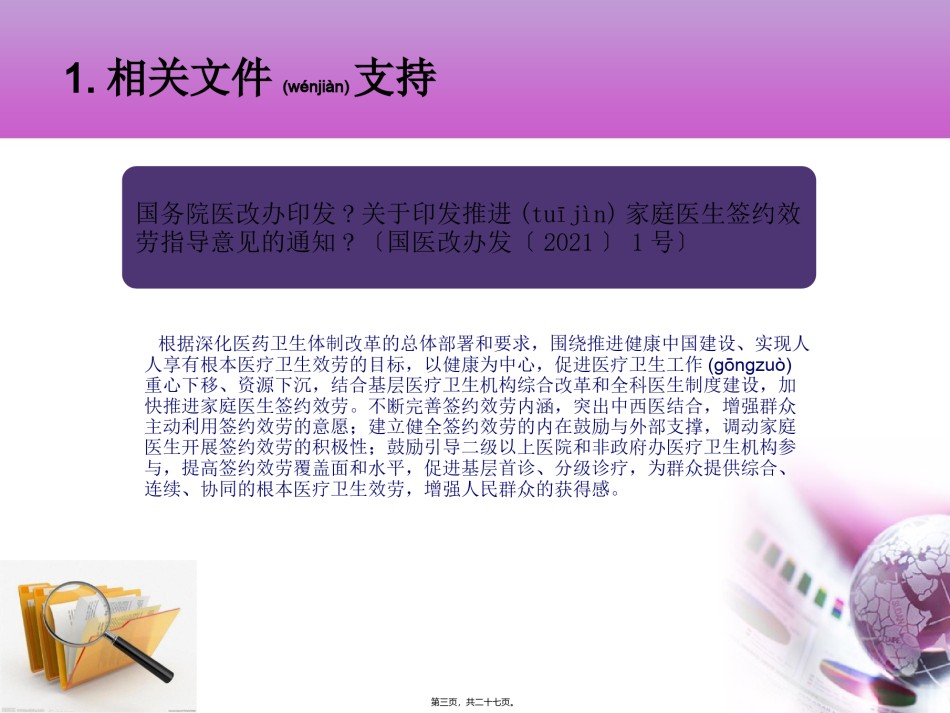 2022年医学专题—-X家庭医生签约-ppt-template-034(1).ppt_第3页