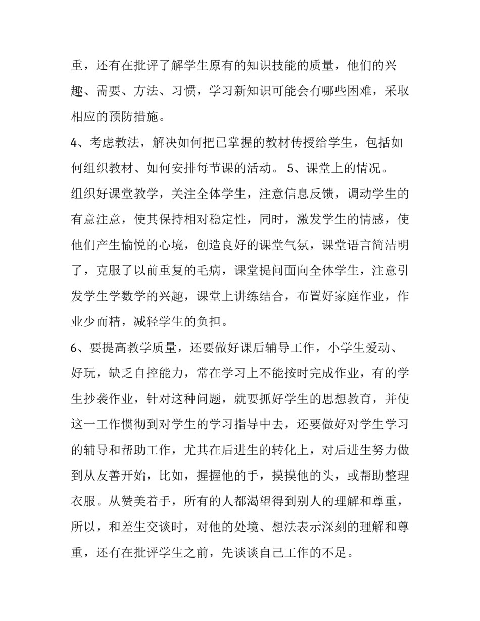 初中教师年度个人述职报告(二十一篇)_第3页