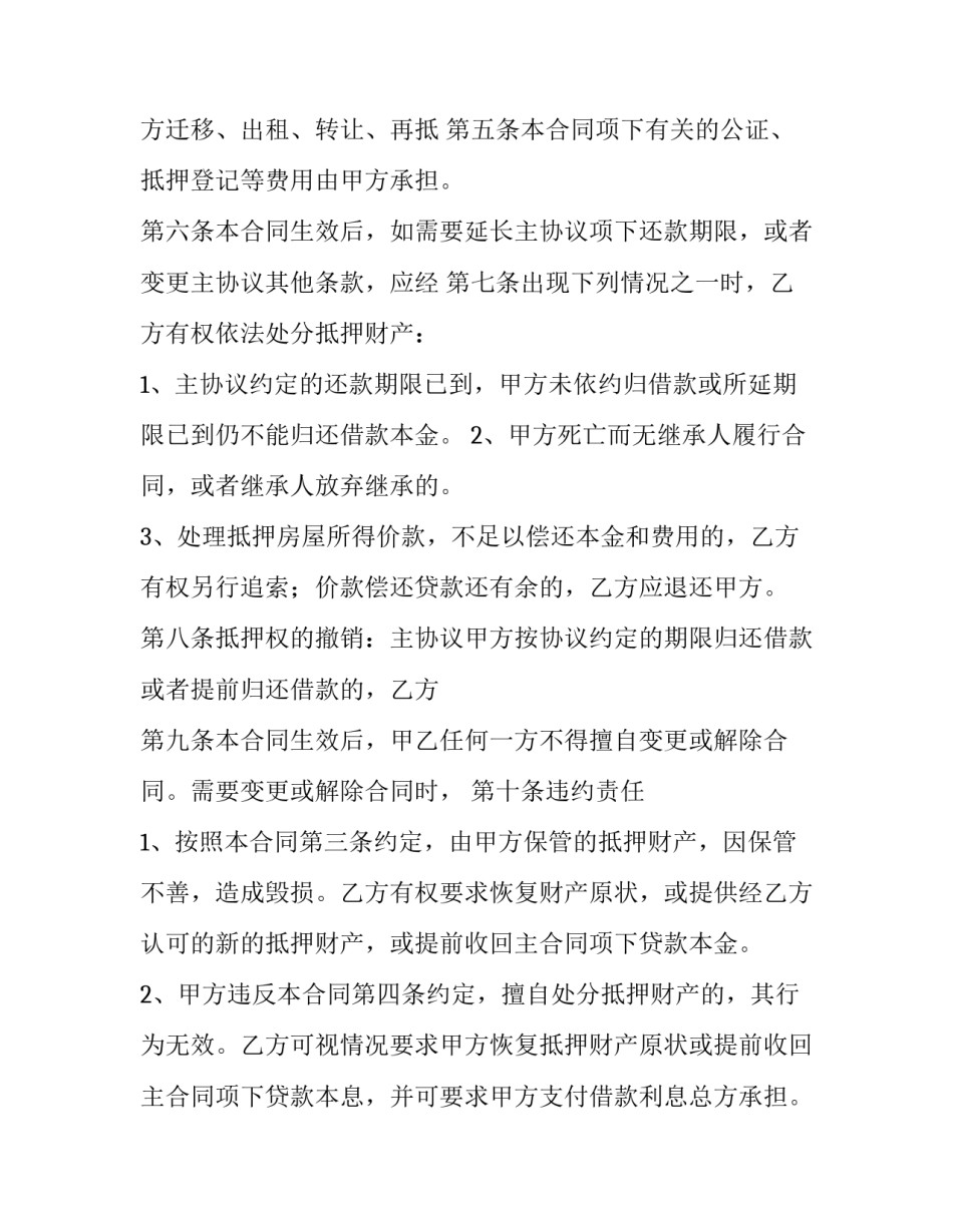 2023年房屋抵押合同借款合同(6篇)_第2页