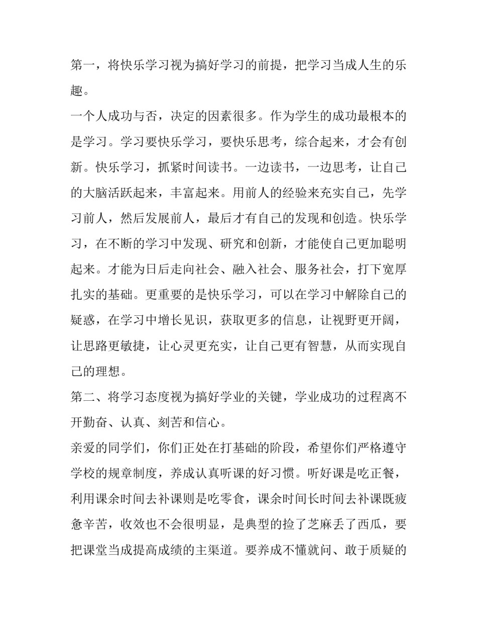 新学期开学典礼发言稿大学(七篇)_第2页