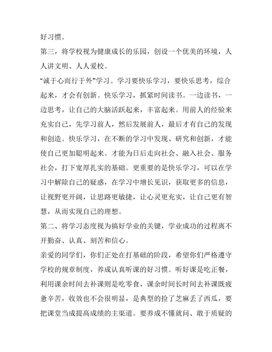 新学期开学典礼发言稿大学(七篇)_第3页