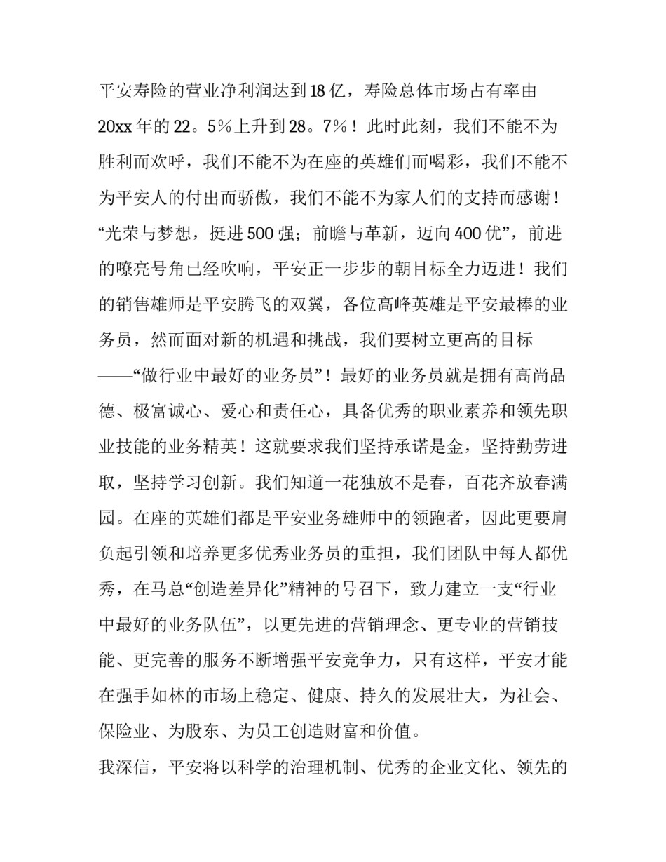 保险公司员工演讲稿三分钟(三篇)_第3页