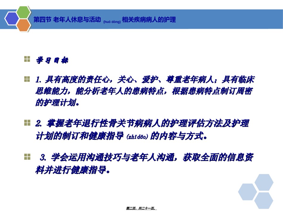 2022年医学专题———4.2老年骨质疏松症.ppt_第2页