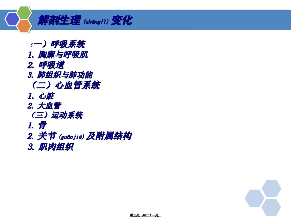 2022年医学专题———4.2老年骨质疏松症.ppt_第3页