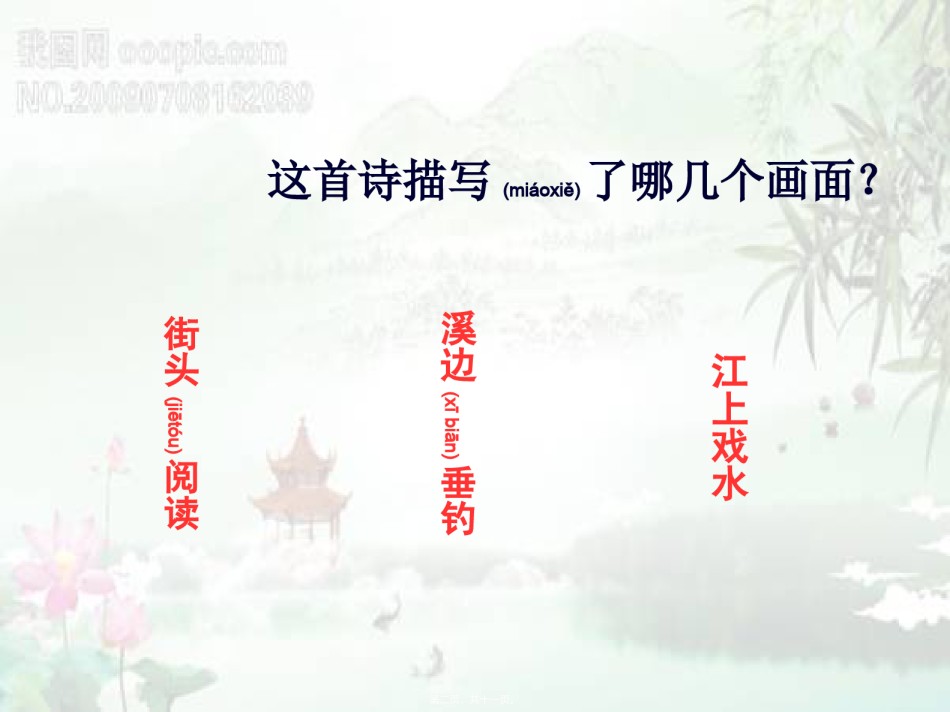 2022年医学专题—、儿童诗两首之童年的水墨画[1]分解.ppt_第2页