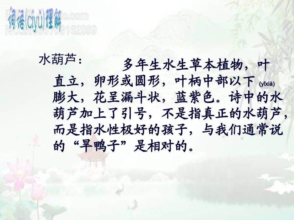 2022年医学专题—、儿童诗两首之童年的水墨画[1]分解.ppt_第3页