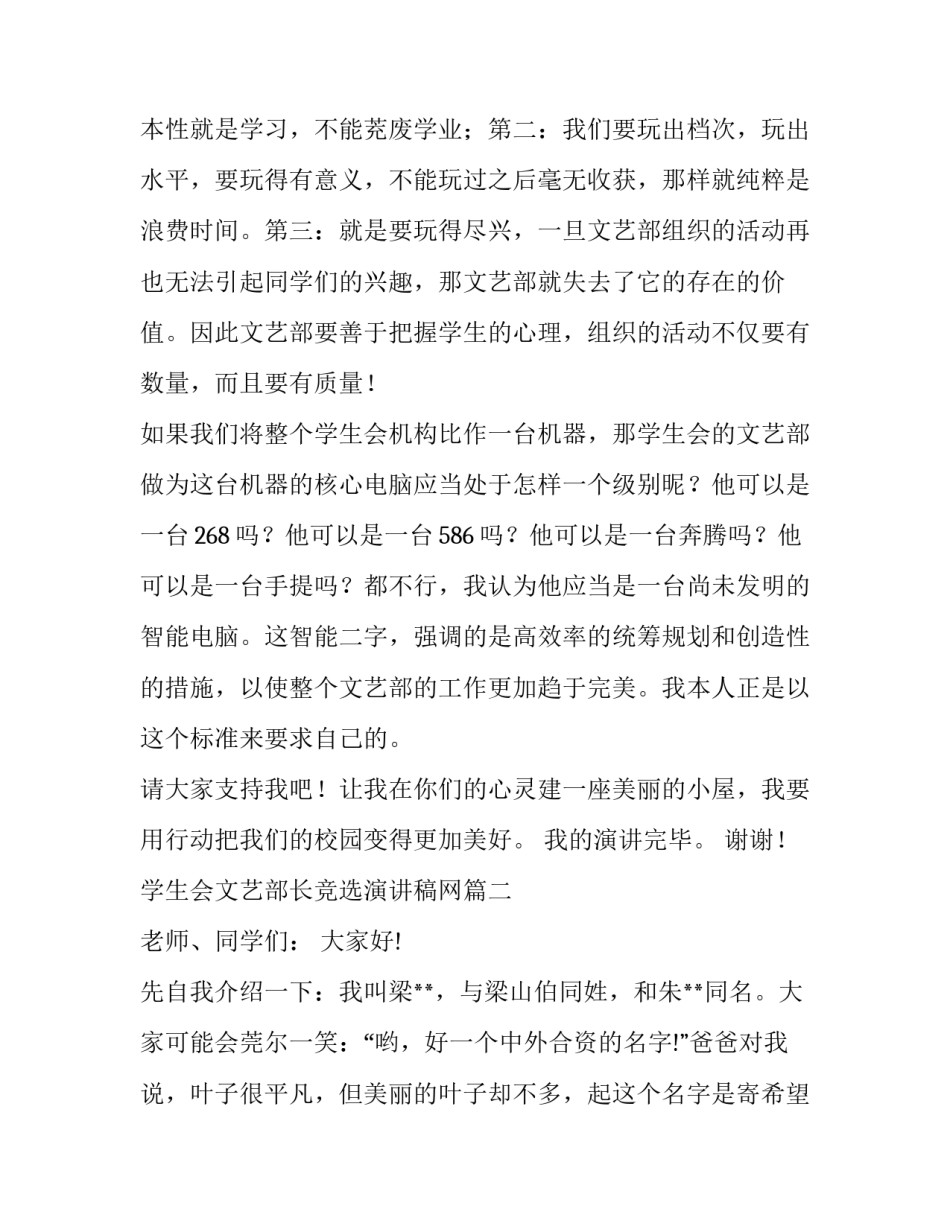 最新学生会文艺部长竞选演讲稿网(大全9篇)_第3页