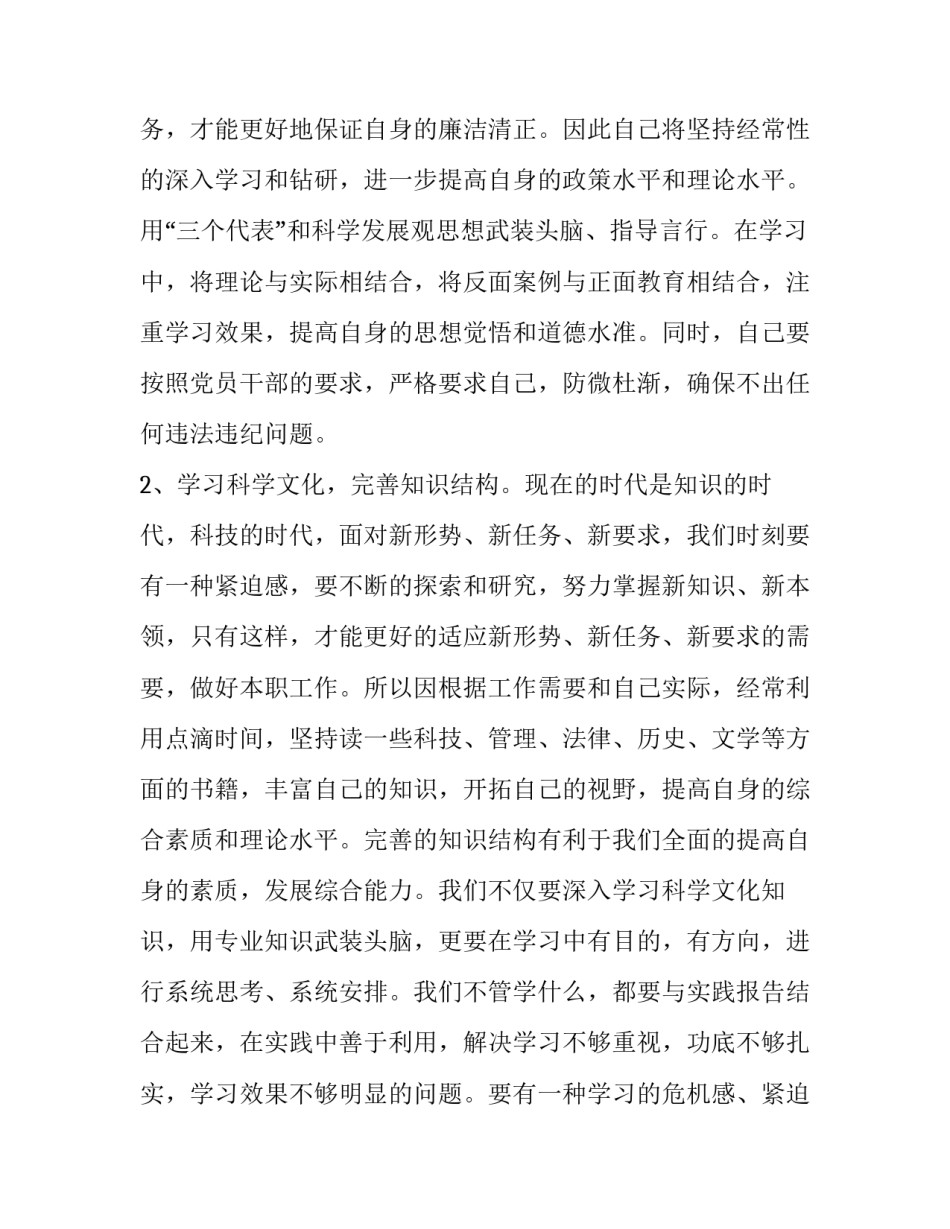 2023年立足本职岗位发挥先锋模范作用发言稿网(优质8篇)_第3页