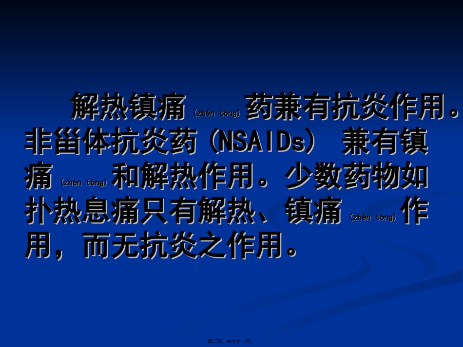 2022年医学专题—、解热镇痛药和非甾体抗炎药.ppt_第2页