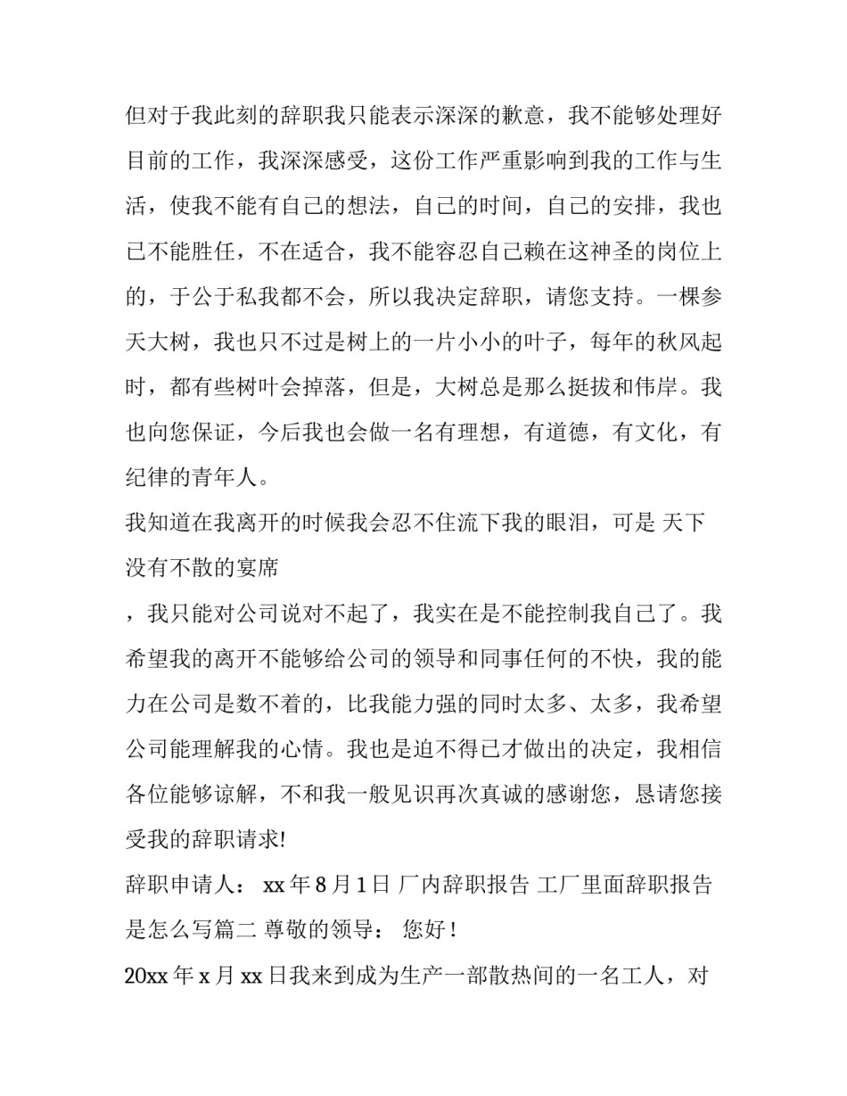 厂内辞职报告 工厂里面辞职报告是怎么写(三篇)_第3页