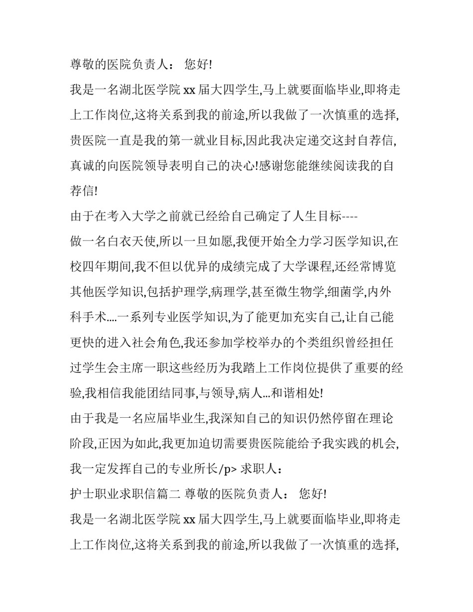 护士职业求职信(三篇)_第1页