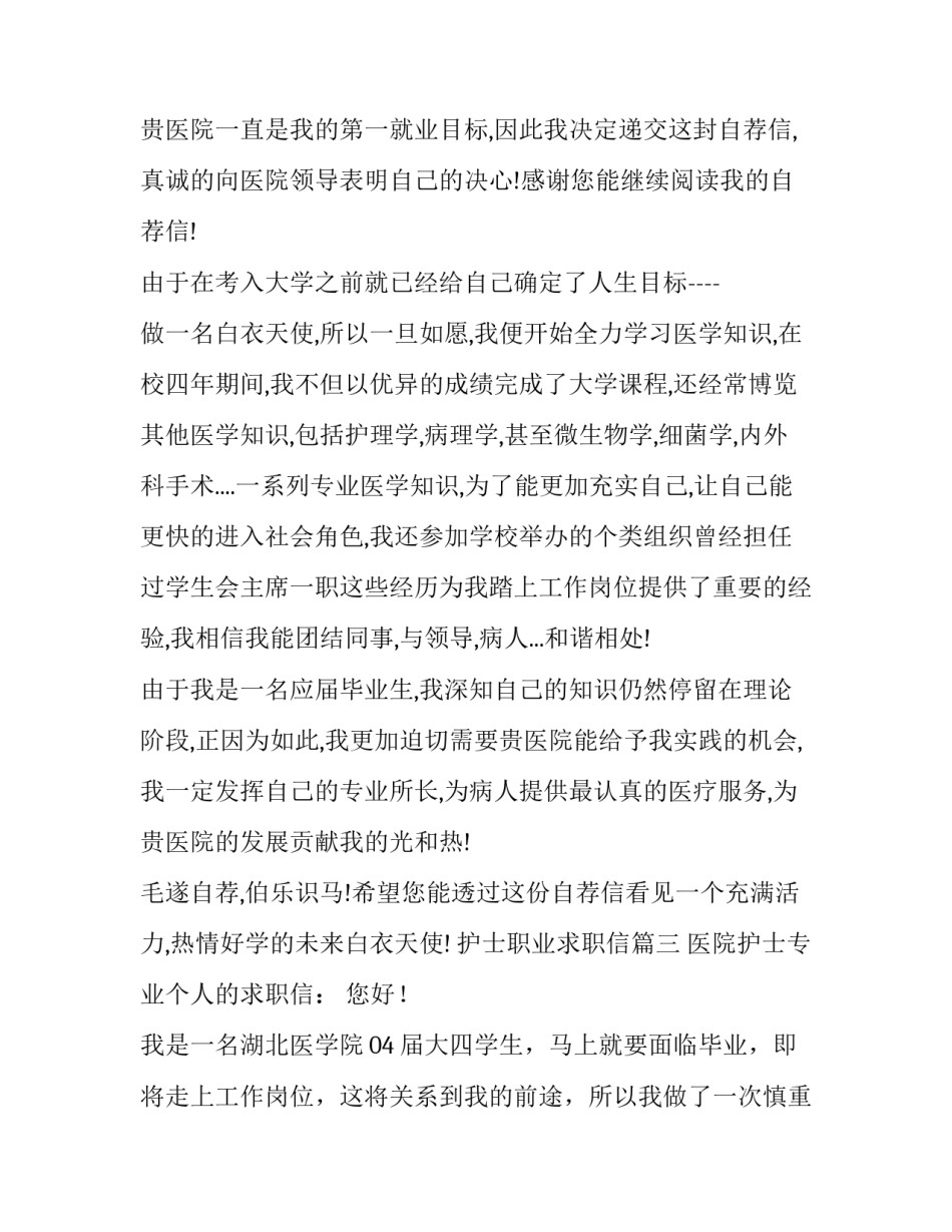 护士职业求职信(三篇)_第2页
